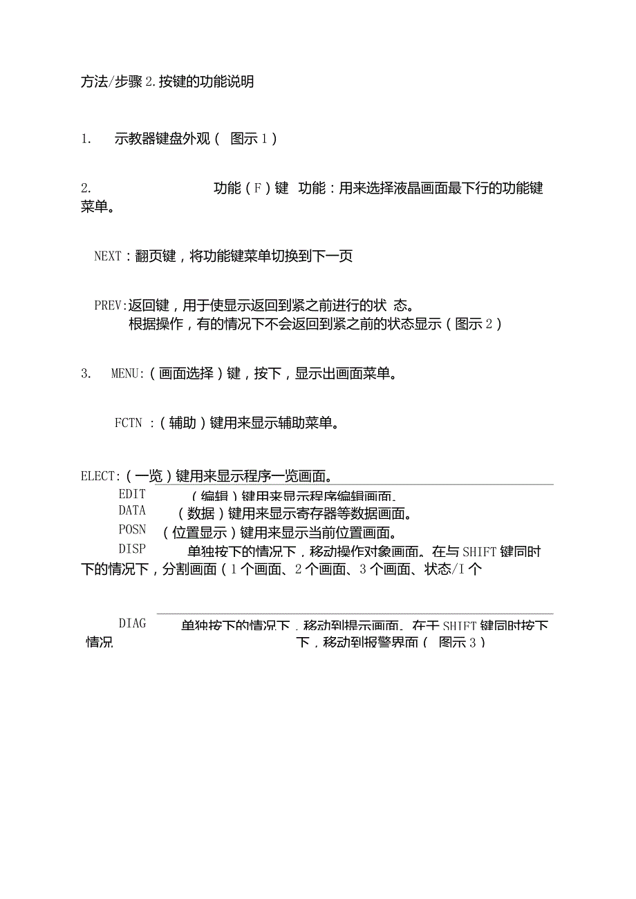 发那科机器人示教器介绍.doc_第2页