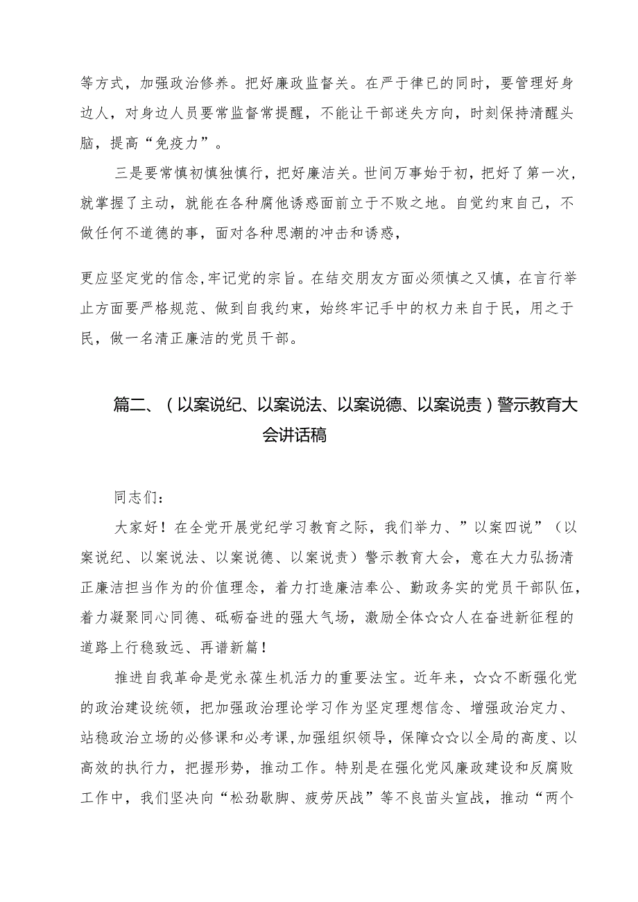 2025年“以案为鉴、以案促改”警示教育大会心得体会发言提纲(精选10篇合集).docx_第2页