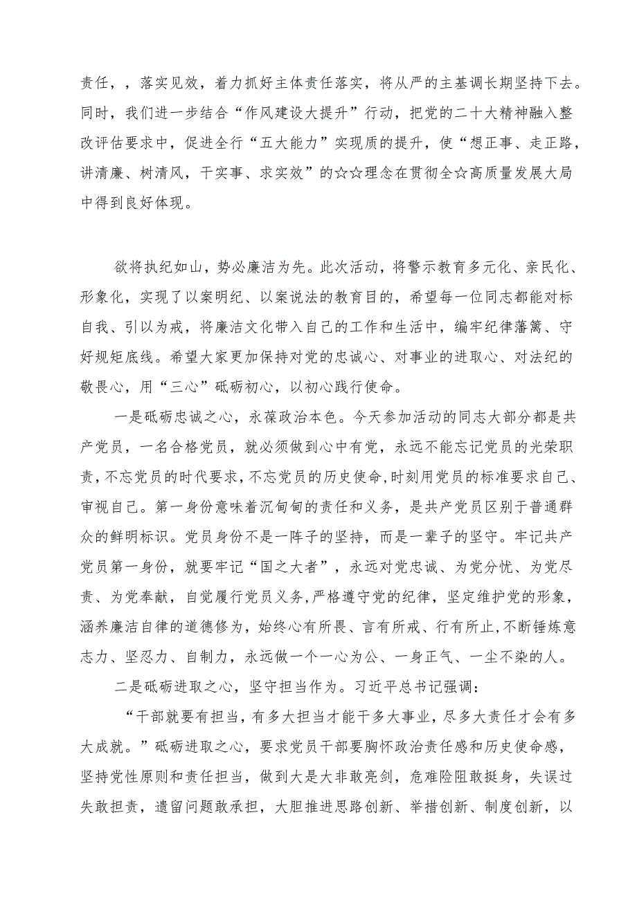 2025年“以案为鉴、以案促改”警示教育大会心得体会发言提纲(精选10篇合集).docx_第3页