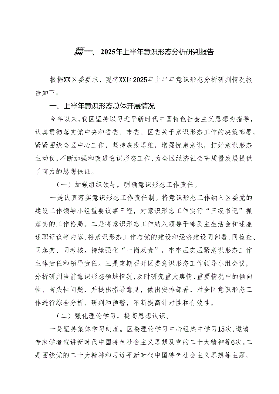 (12篇)2025年上半年意识形态分析研判报告精选汇编.docx_第2页