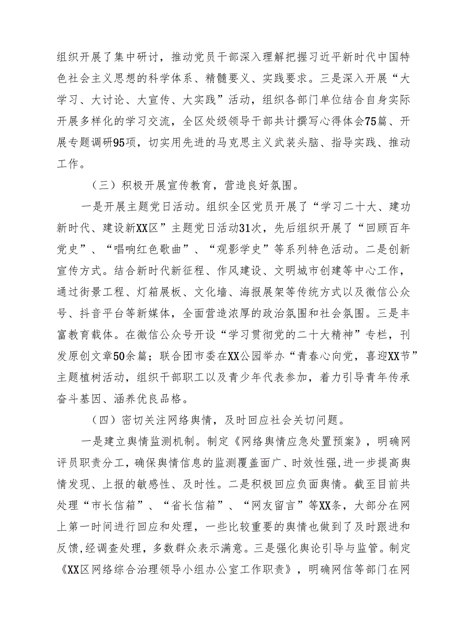 (12篇)2025年上半年意识形态分析研判报告精选汇编.docx_第3页