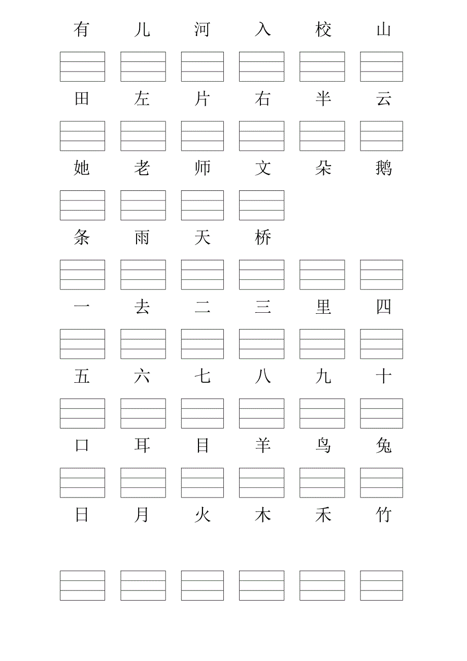 人教版小学一年级语文上册生字表带填拼音线.doc_第2页