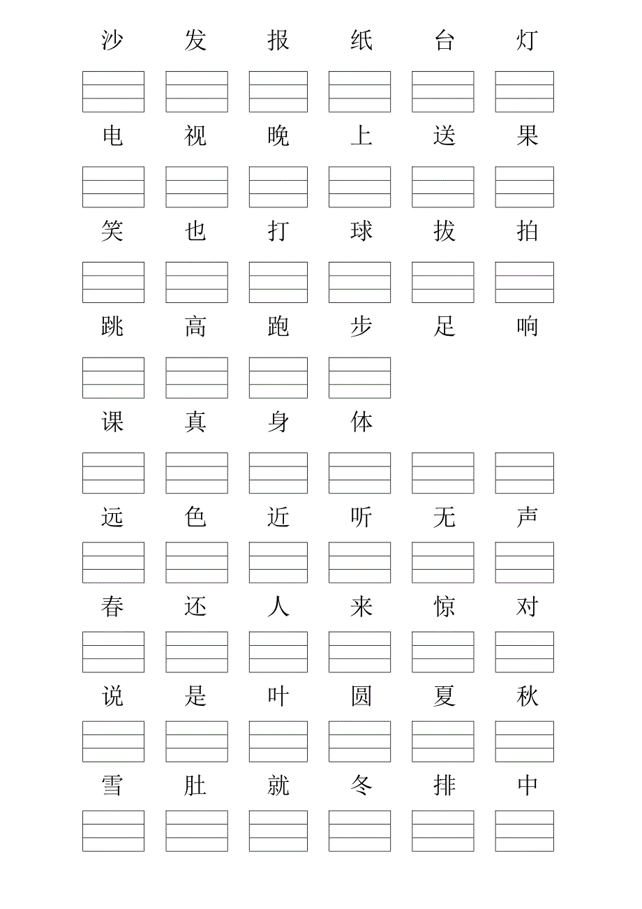 人教版小学一年级语文上册生字表带填拼音线.doc_第3页