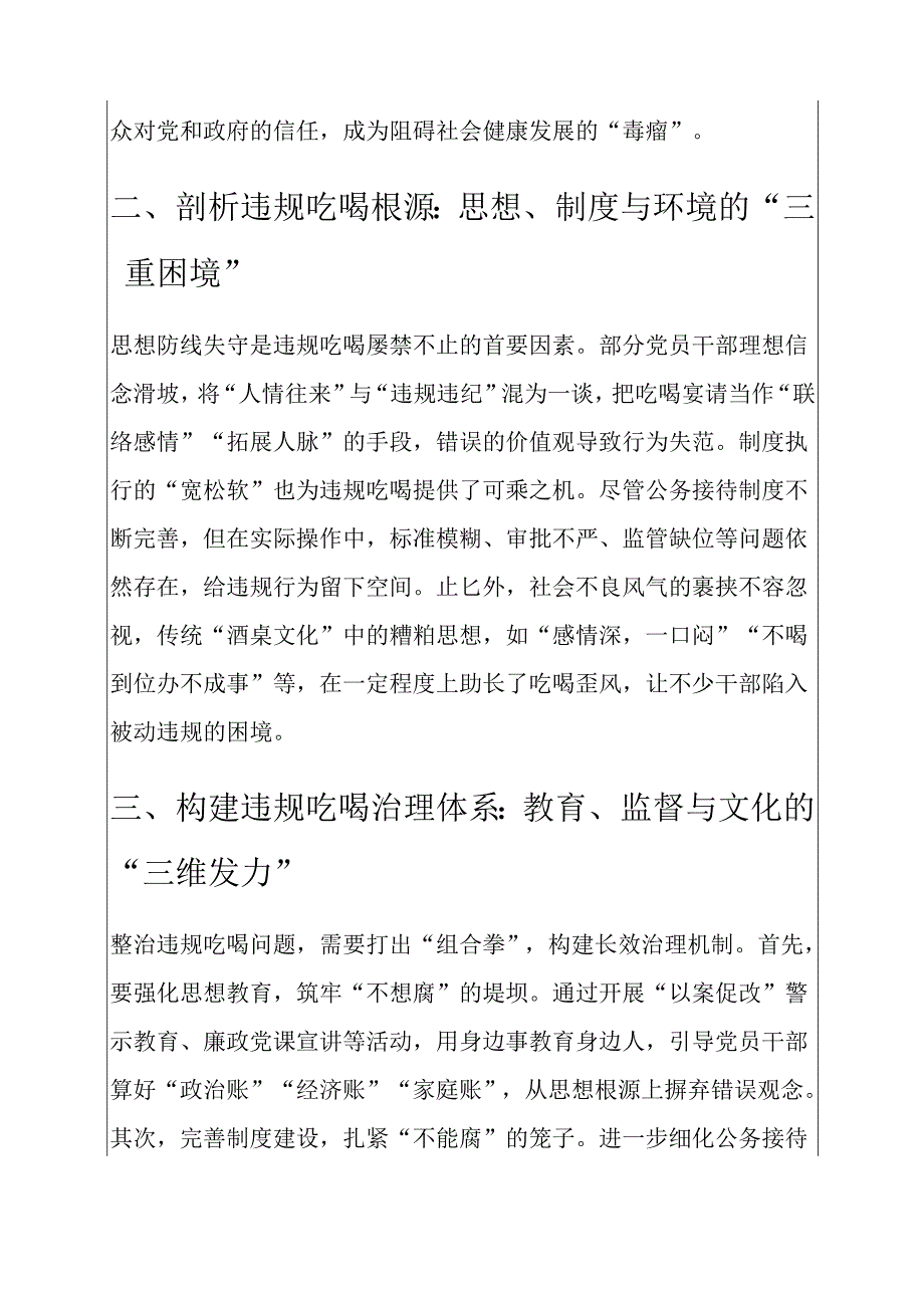 3篇关于违规吃喝问题的研讨发言材料 精选合集.docx_第2页