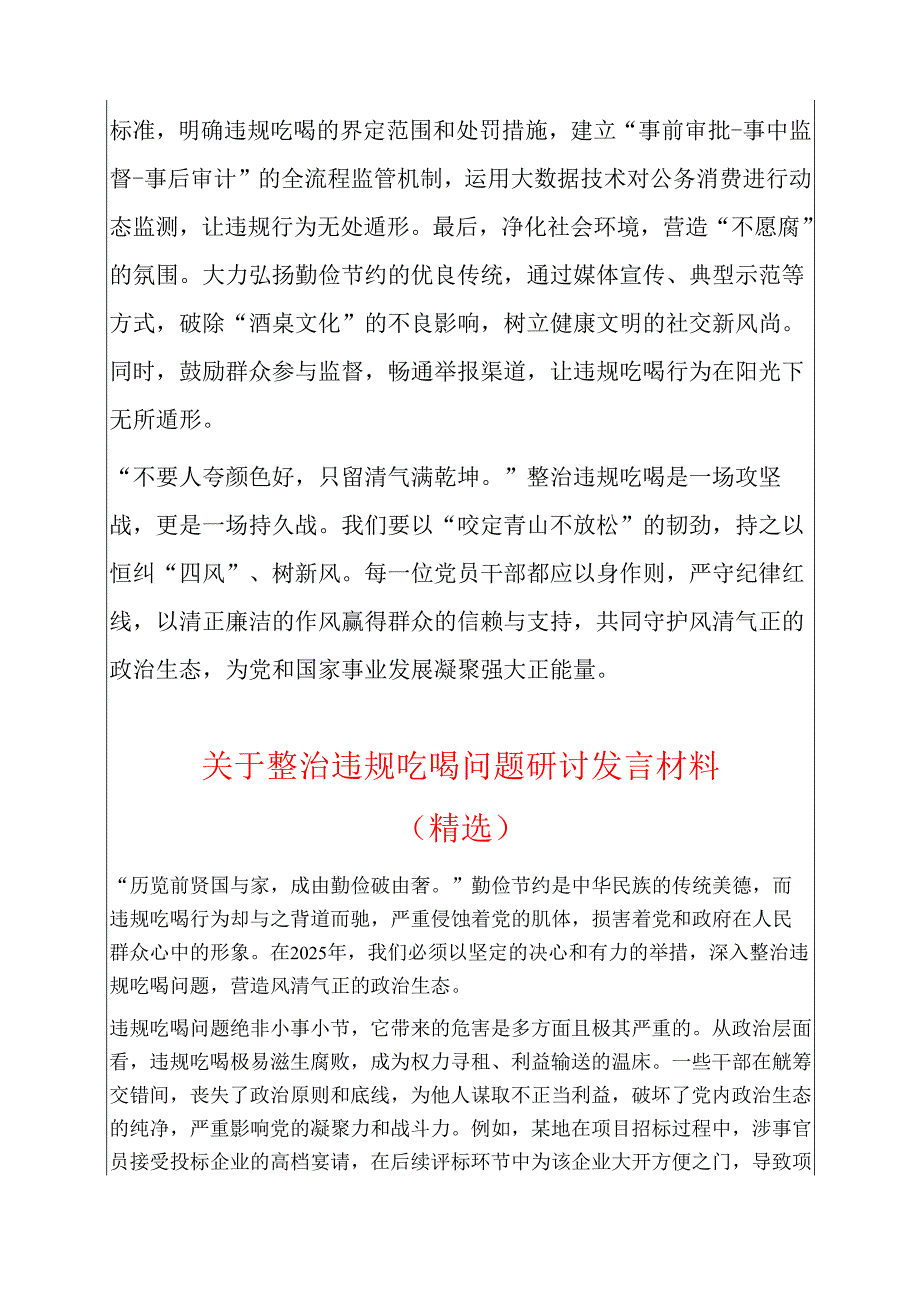 3篇关于违规吃喝问题的研讨发言材料 精选合集.docx_第3页
