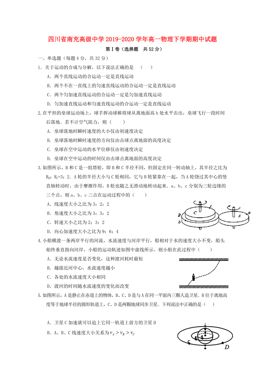 四川省南充高级中学2020高一物理下学期期中试题.doc_第1页