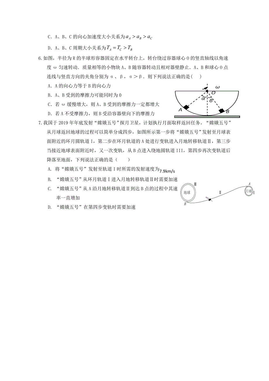 四川省南充高级中学2020高一物理下学期期中试题.doc_第2页