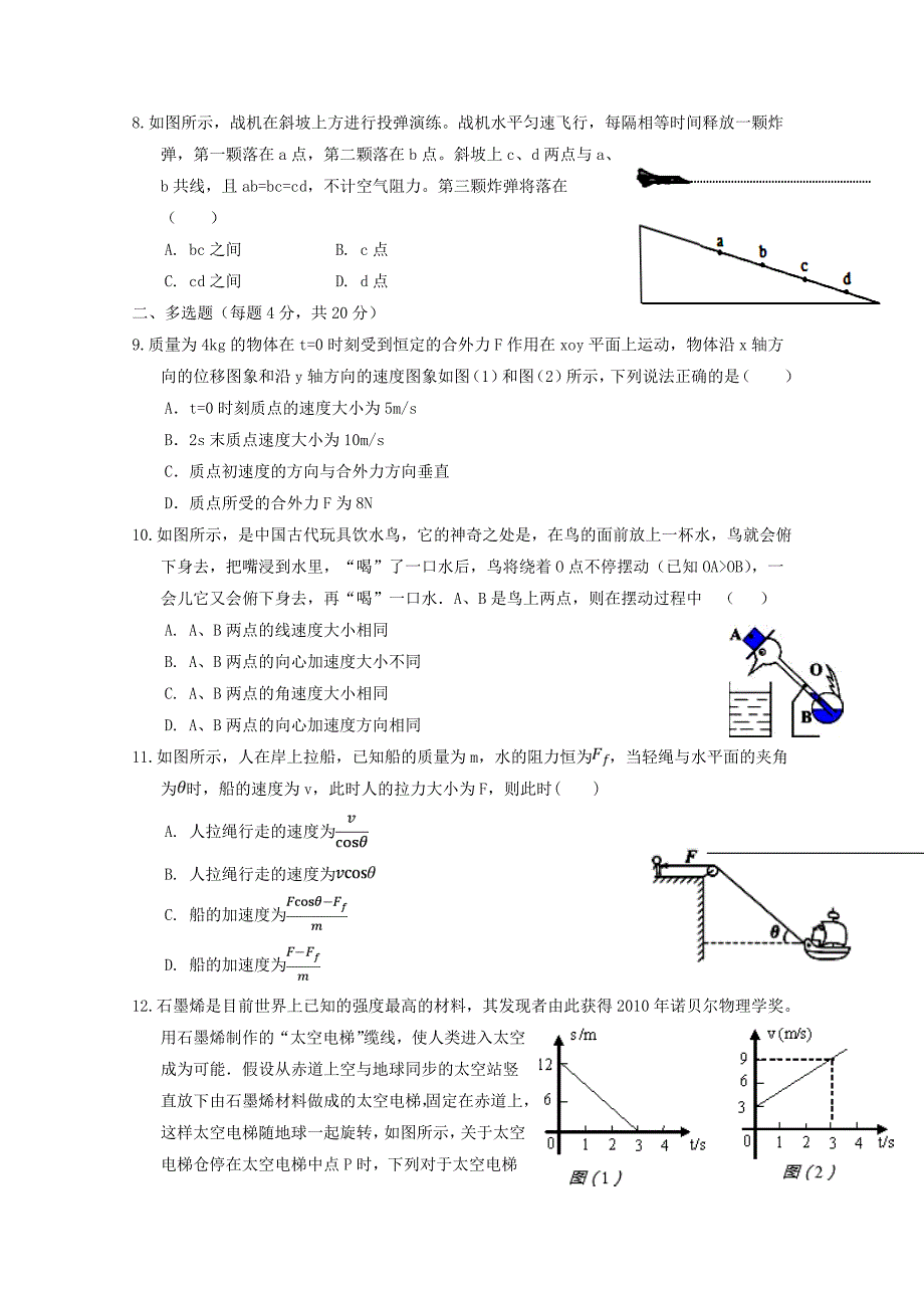四川省南充高级中学2020高一物理下学期期中试题.doc_第3页