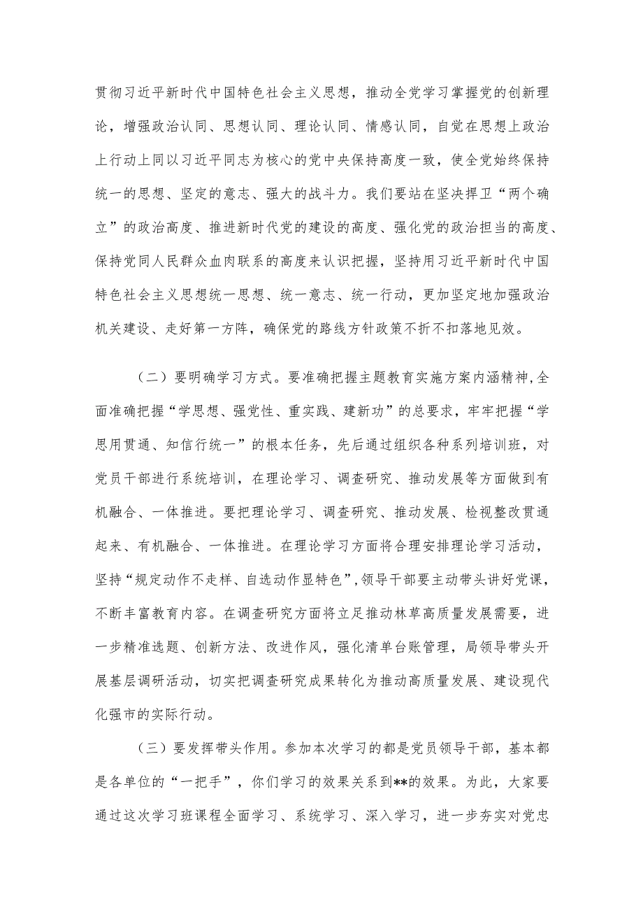 主题教育专题党课深学笃用知行合一把主题教育成果转化为推动工作的强大动力.docx_第2页