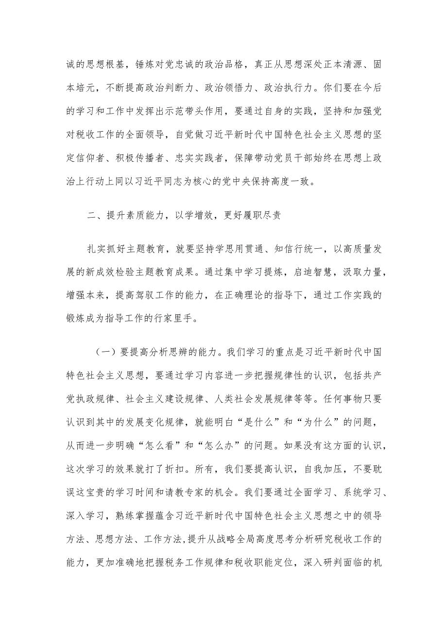 主题教育专题党课深学笃用知行合一把主题教育成果转化为推动工作的强大动力.docx_第3页