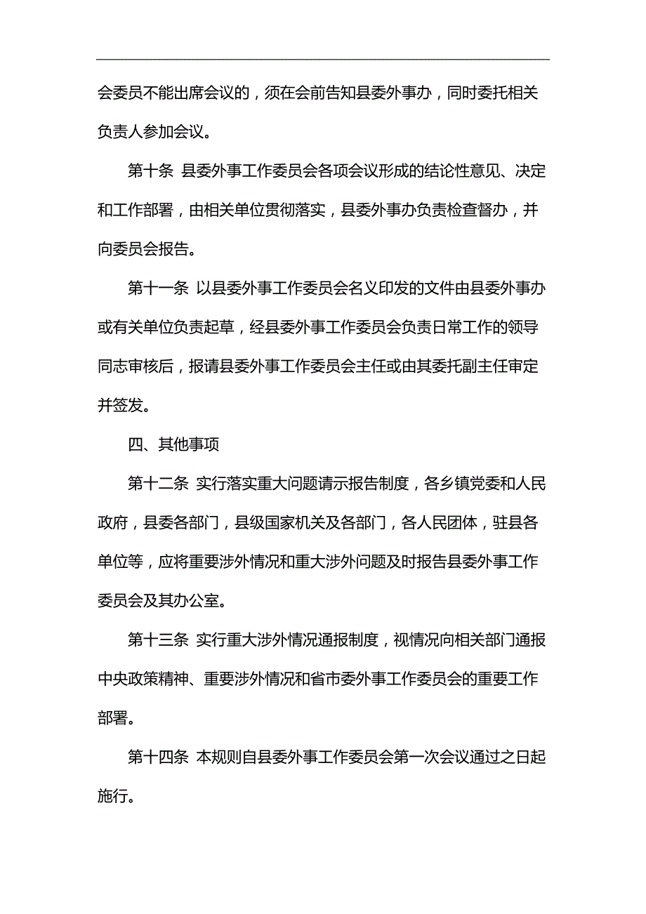 县外事工作委员会工作规则和办公室工作细则.docx_第3页
