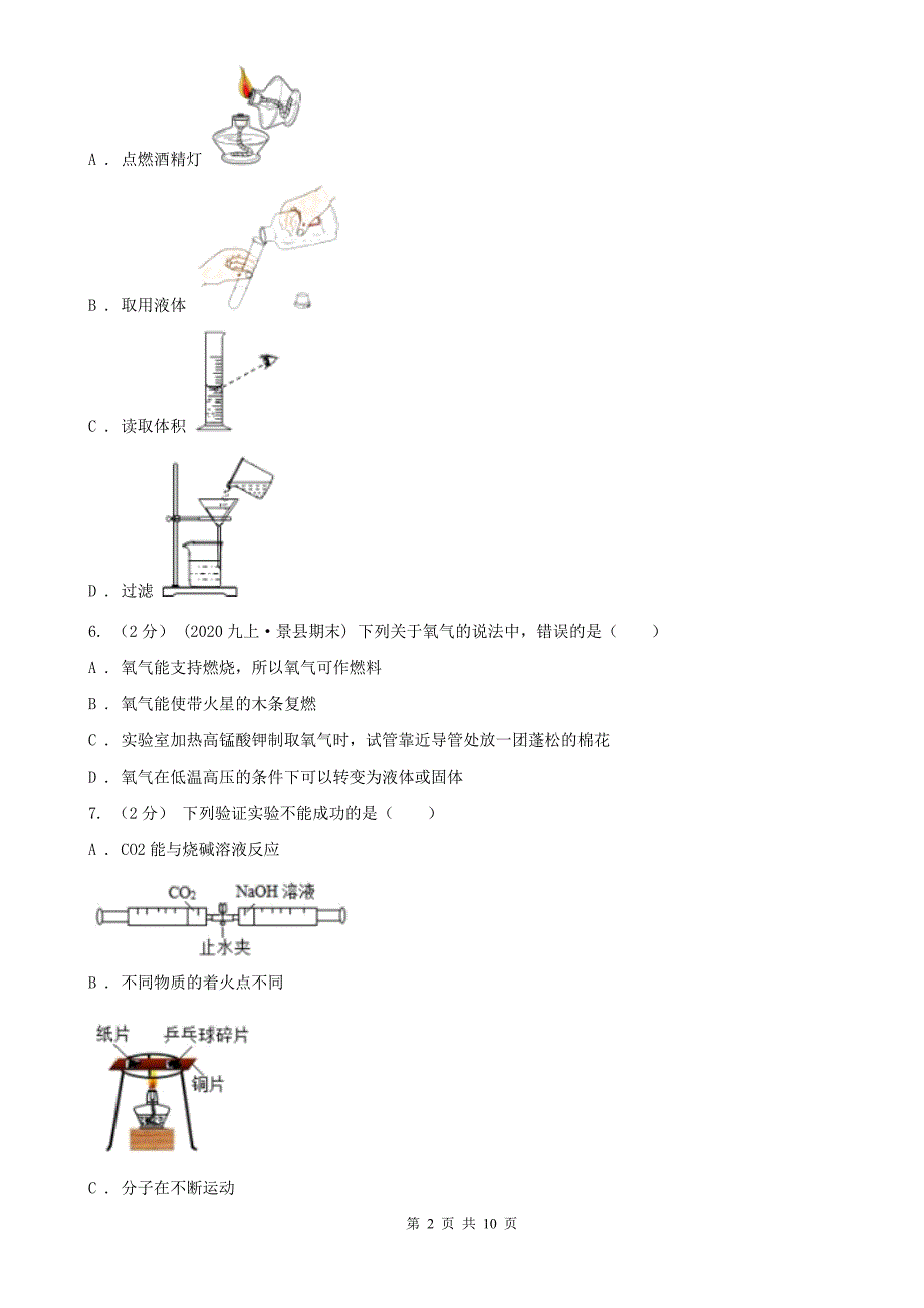 宜昌市2020年九年级上学期化学期中考试试卷I卷.doc_第2页