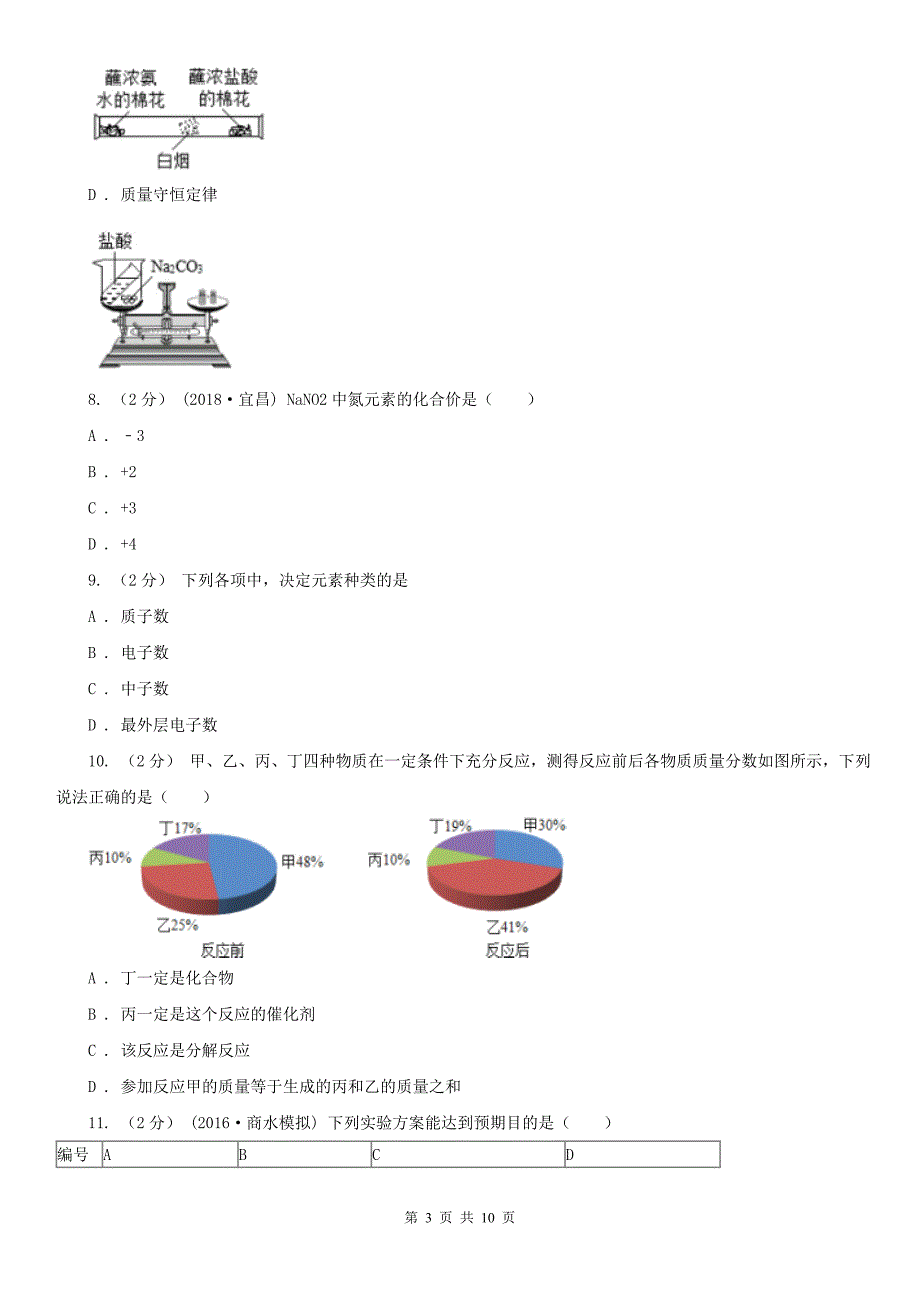 宜昌市2020年九年级上学期化学期中考试试卷I卷.doc_第3页