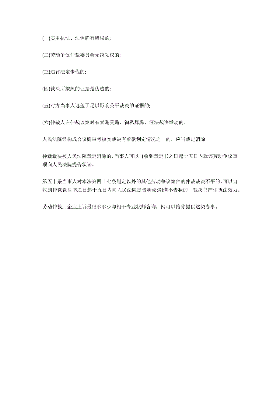 劳动仲裁后企业上诉至法院多久结案法律常识.doc_第2页