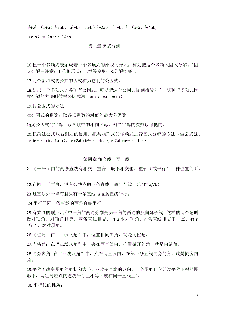 初中数学七年级下册知识点归纳湘教版.docx_第2页