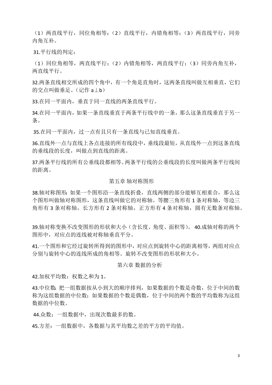 初中数学七年级下册知识点归纳湘教版.docx_第3页