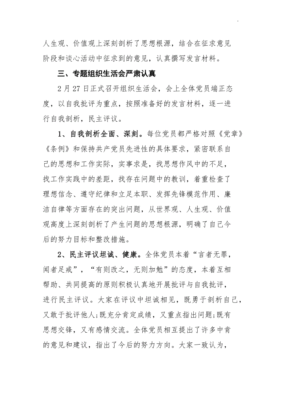专题组织生活会报告.docx_第2页