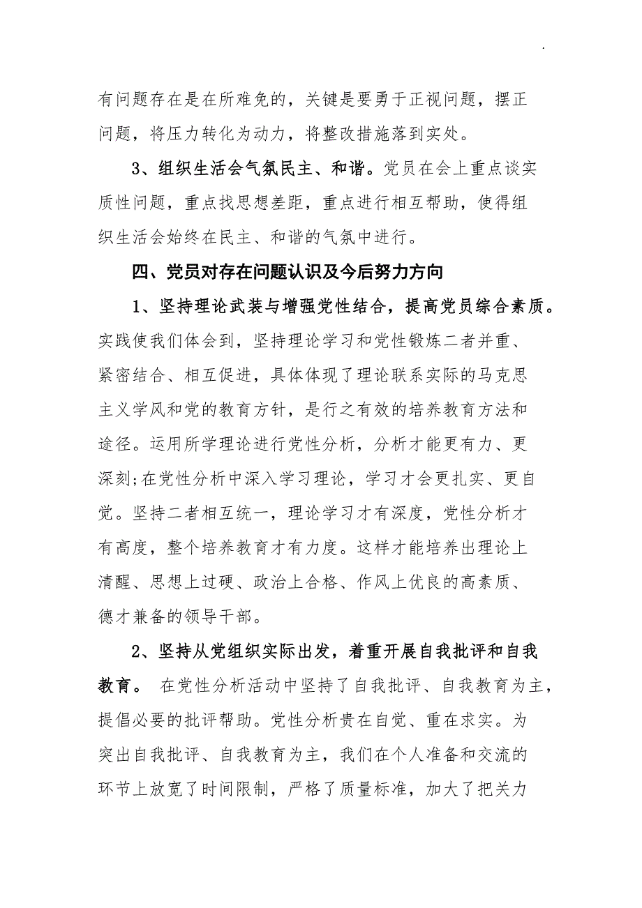 专题组织生活会报告.docx_第3页