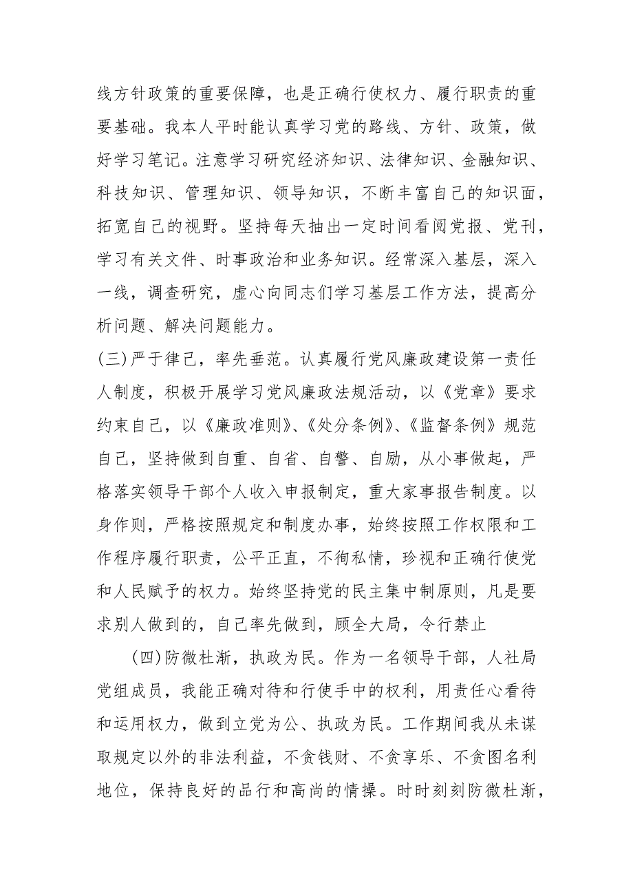 人社局领导干部个人党风廉政汇报.docx_第3页