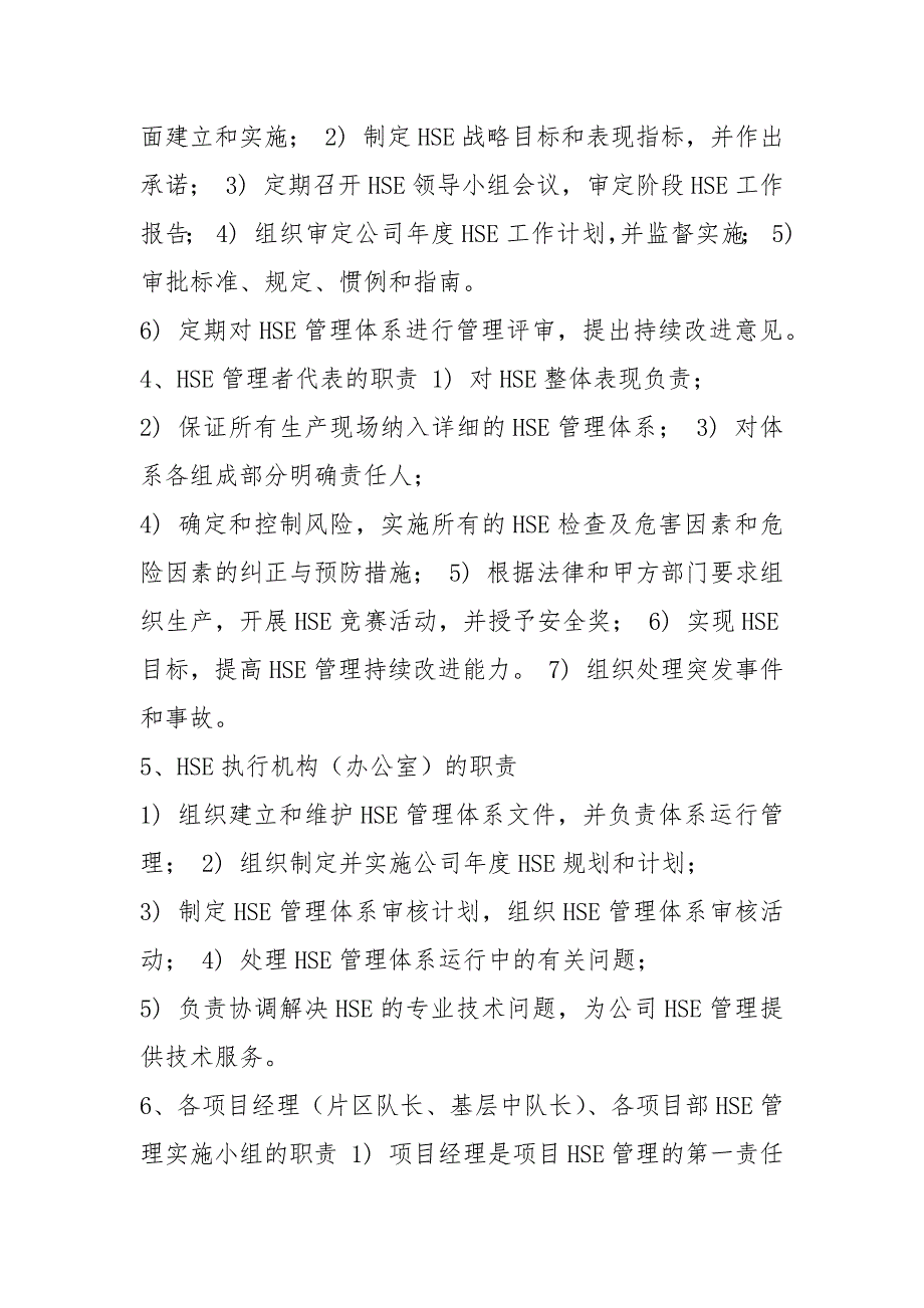 双体系安全管理岗位职责共7篇.docx_第2页
