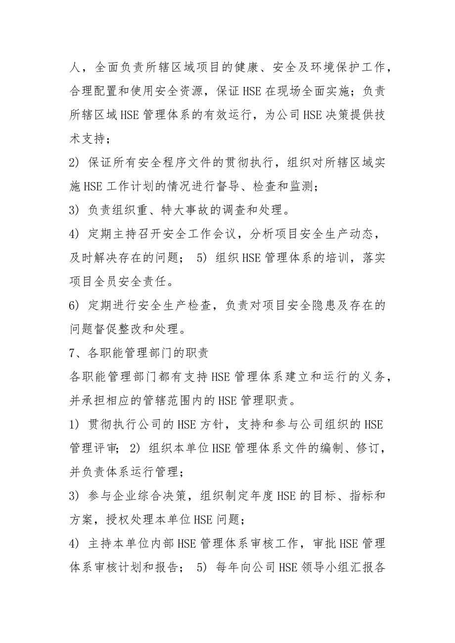 双体系安全管理岗位职责共7篇.docx_第3页