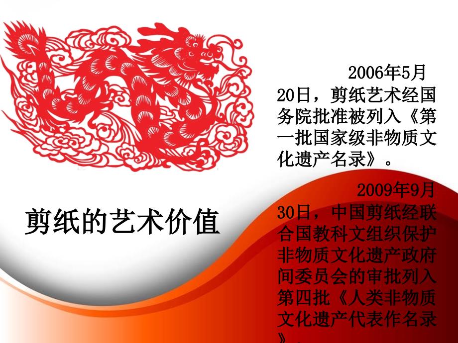 剪纸艺术PPT课件.ppt_第3页