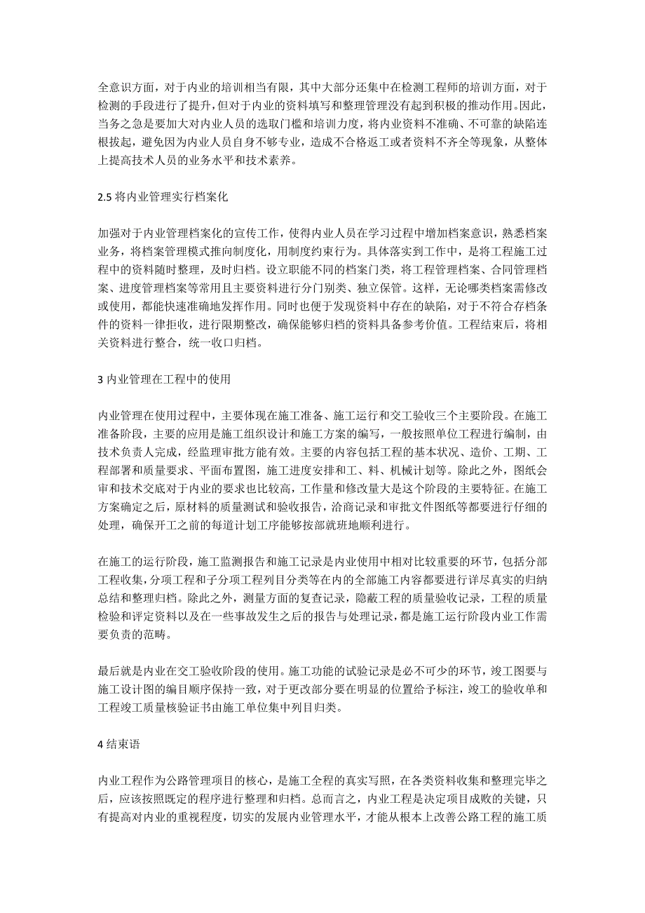 公路工程论文公路工程内业管理现状及发展.docx_第2页