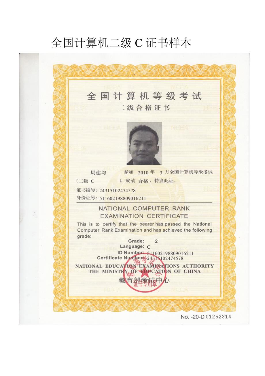全国计算机二级证书样本.doc_第1页