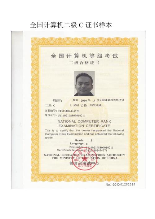 全国计算机二级证书样本.doc
