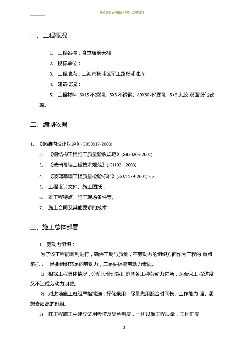 夹胶双面钢化玻璃施工方案.doc_第3页