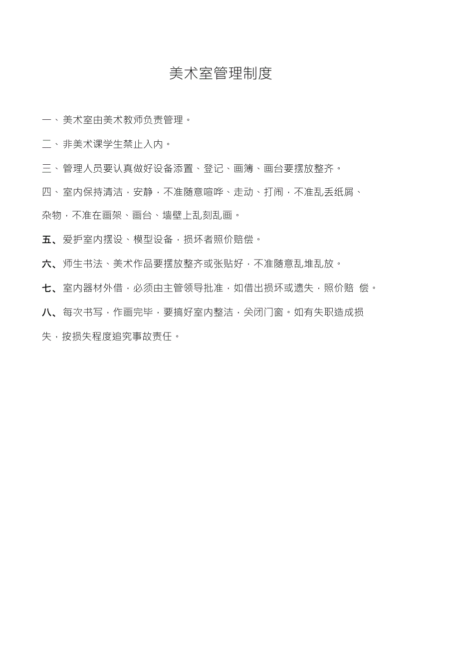 学校各功能室管理制度.doc_第2页
