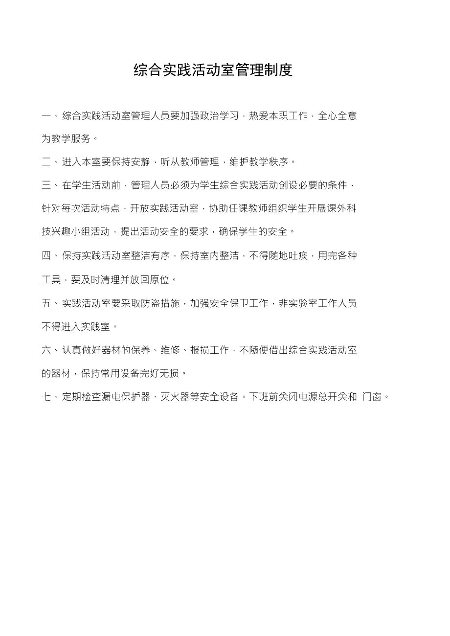 学校各功能室管理制度.doc_第3页