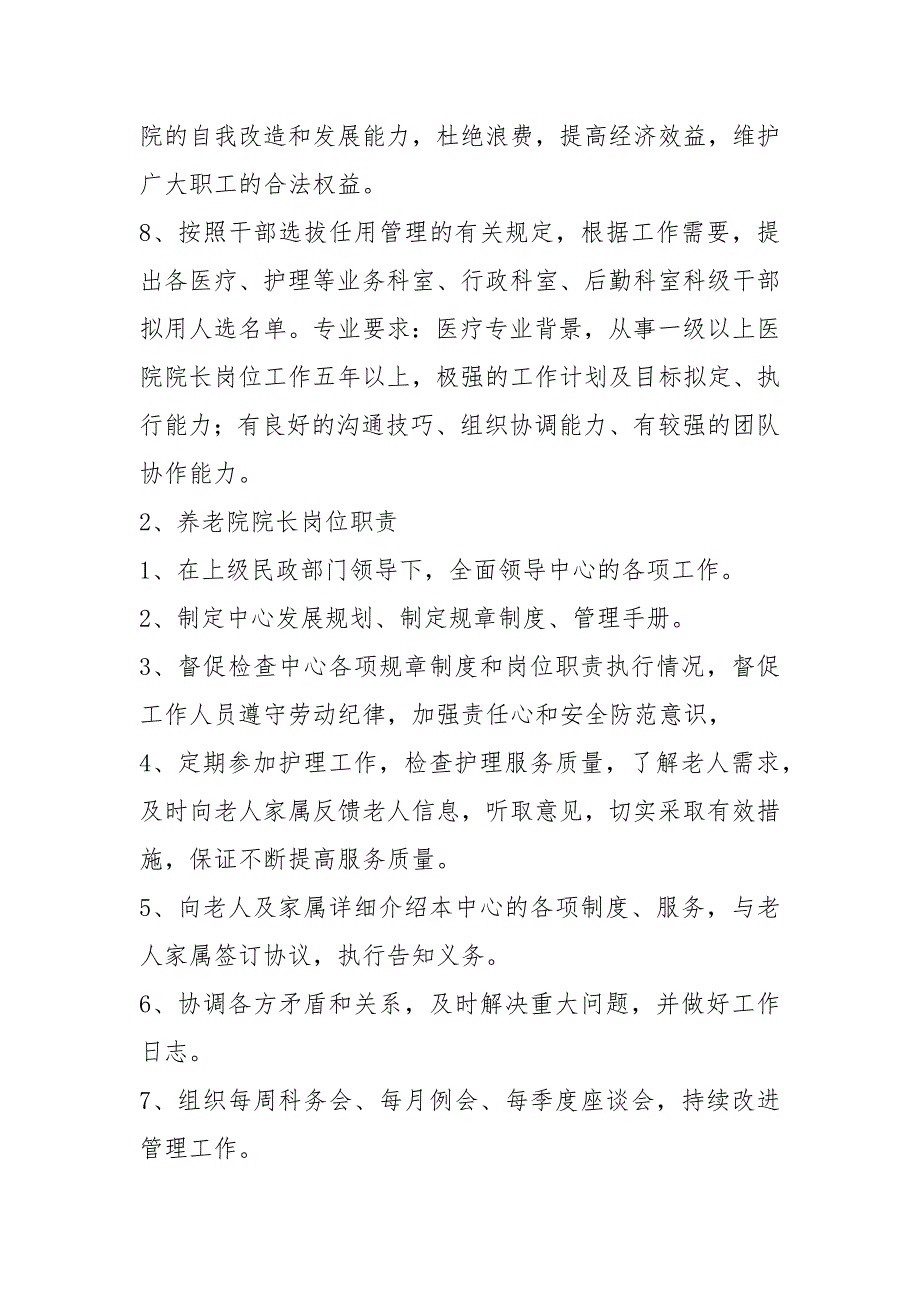 养老院前台岗位职责共14篇.docx_第2页