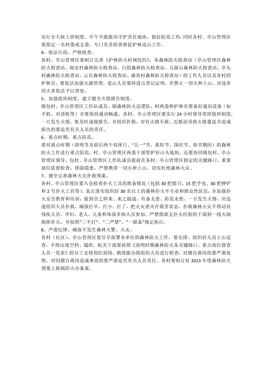 地方高火险期森林防火通知.docx_第2页