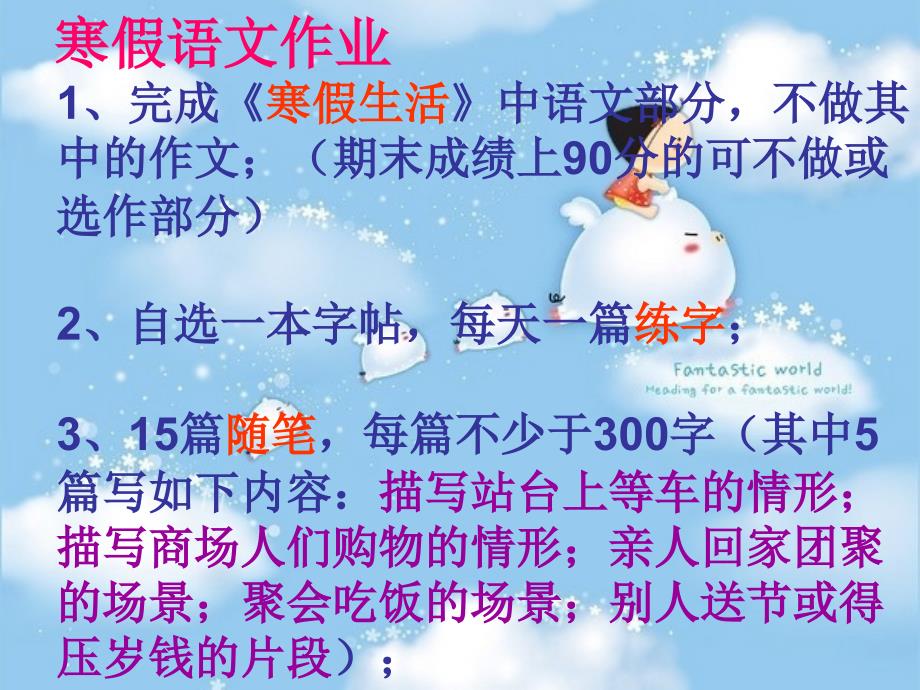 初中七年级语文寒假作业.ppt_第2页