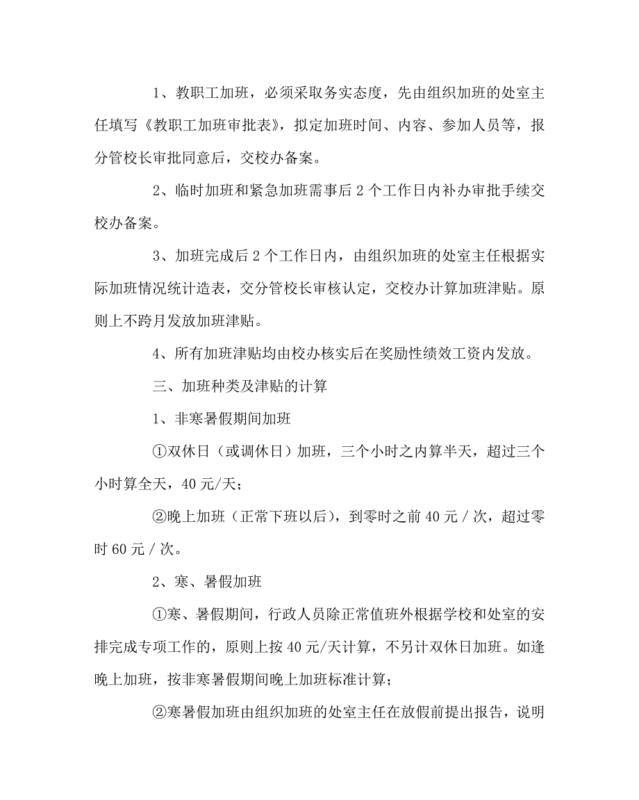 学校规章制度之教职工加班管理制度.doc_第2页