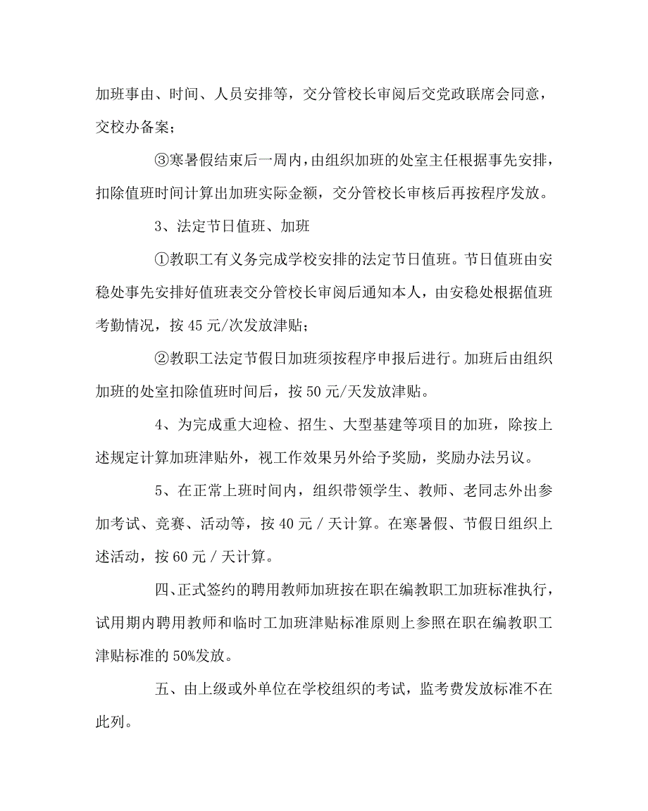 学校规章制度之教职工加班管理制度.doc_第3页