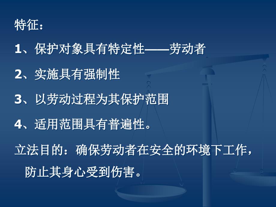 劳动保护PPT课件.ppt_第3页