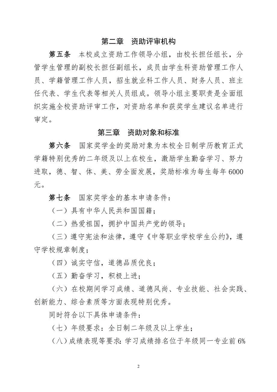 中等职业学校学生资助实施办法中职教育资助最新版.docx_第2页