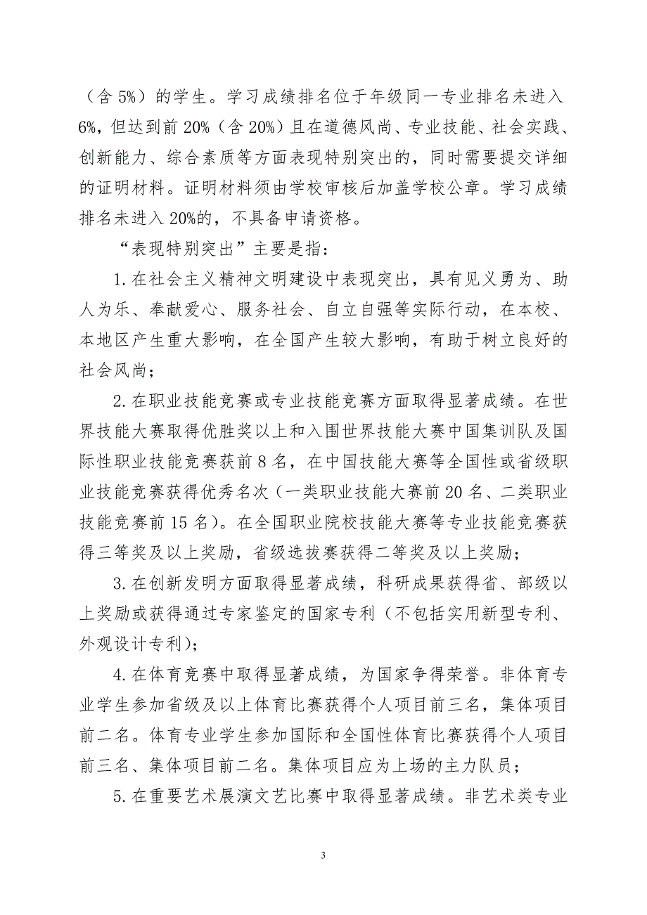 中等职业学校学生资助实施办法中职教育资助最新版.docx_第3页