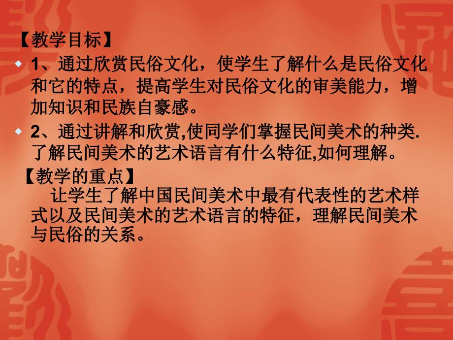初中美术民俗文化展课件ppt课件.ppt_第3页