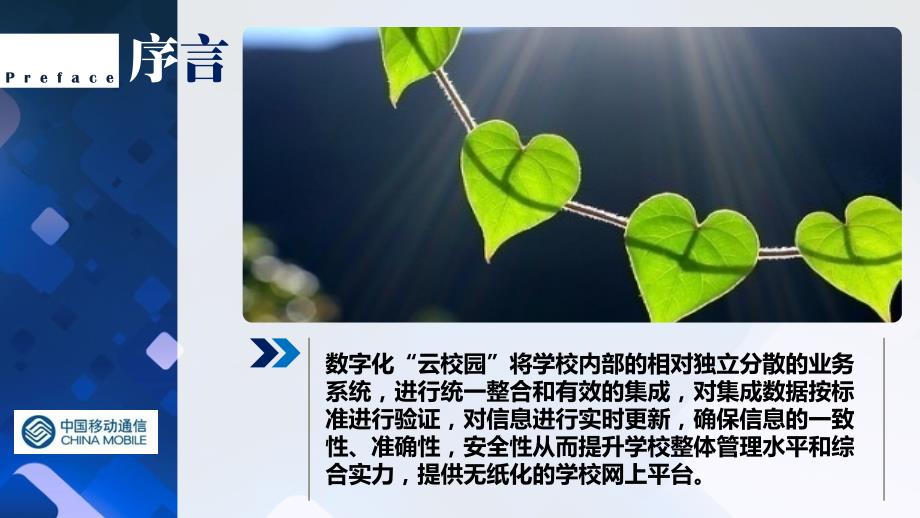 中国移动云校园产品方案.pptx_第2页
