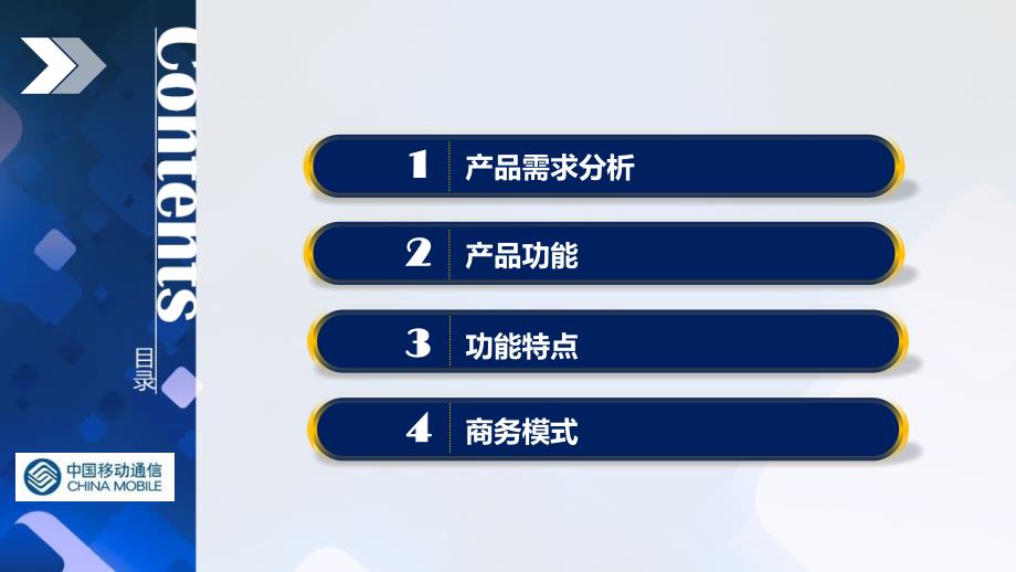 中国移动云校园产品方案.pptx_第3页