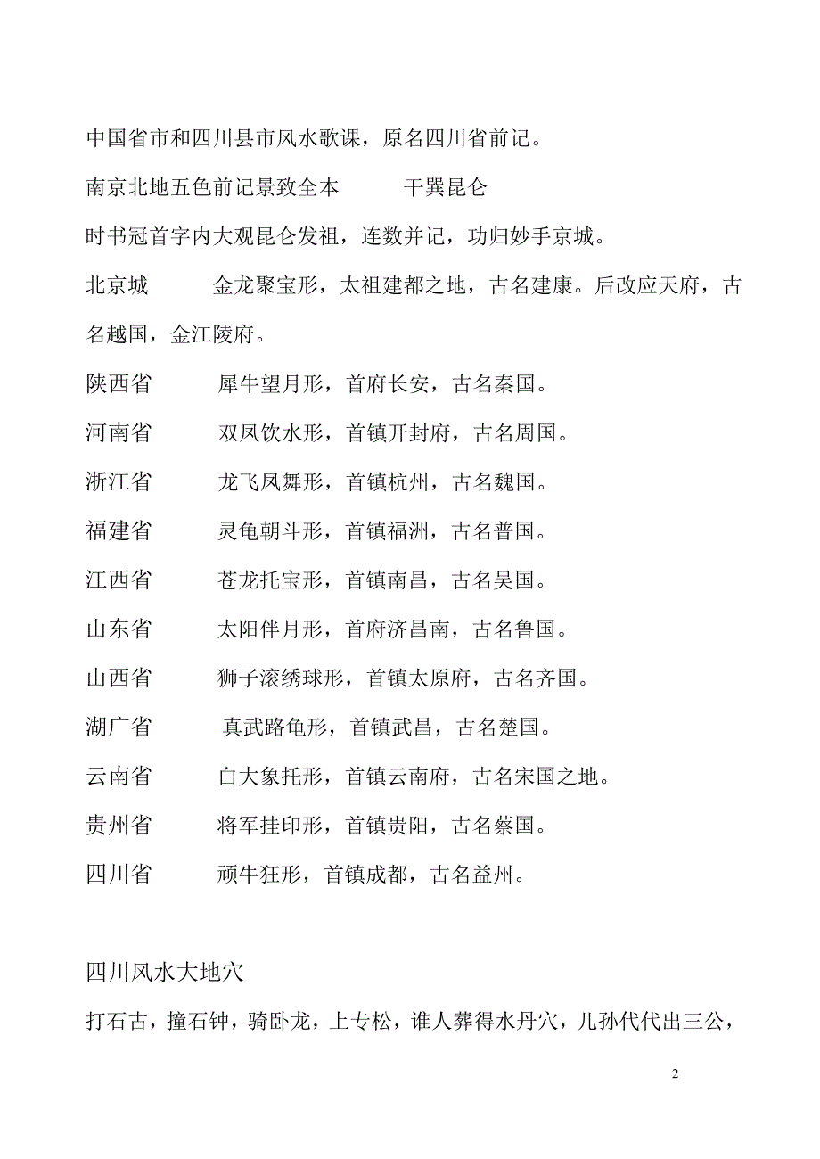 四川风水课歌决.doc_第2页