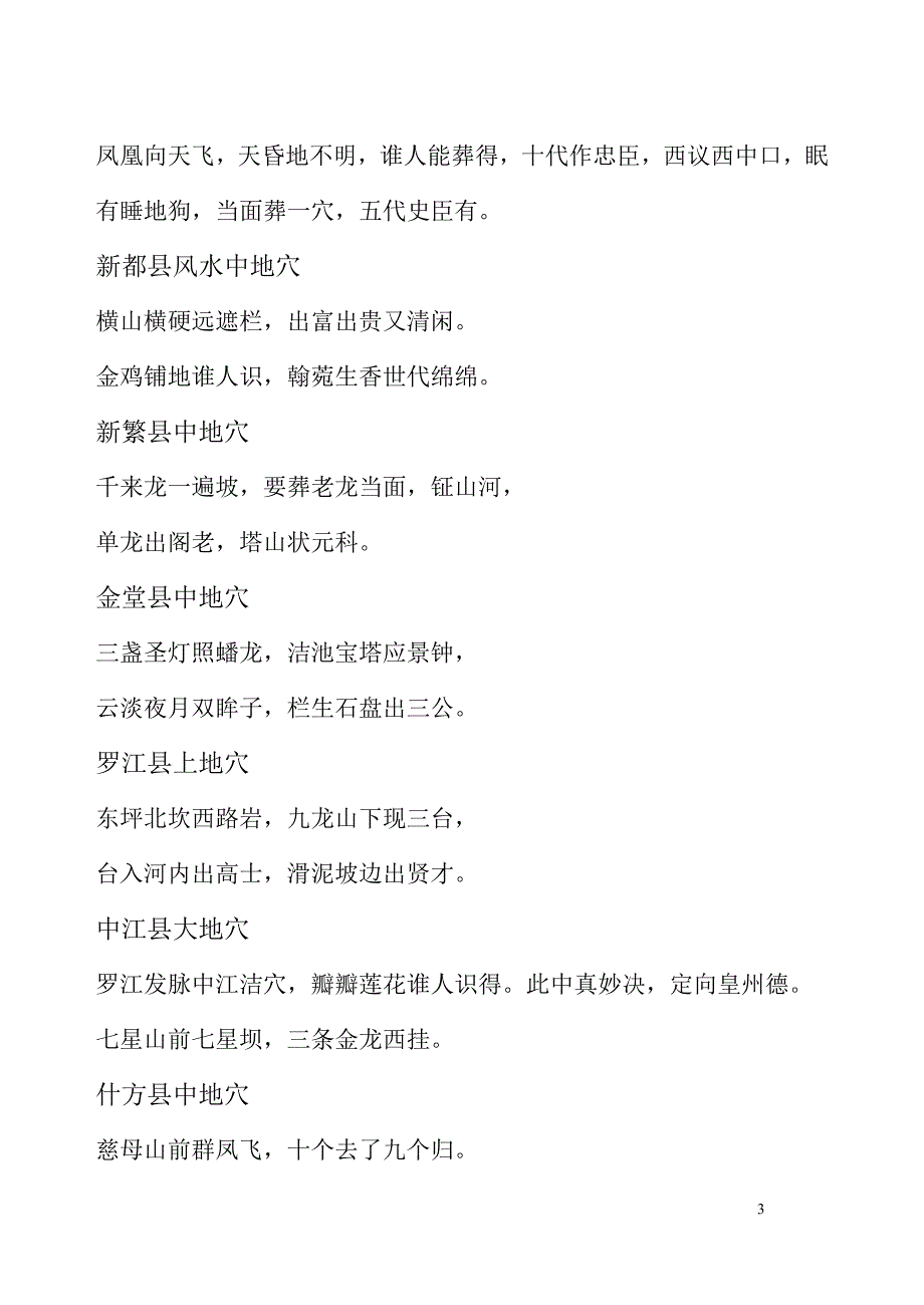 四川风水课歌决.doc_第3页