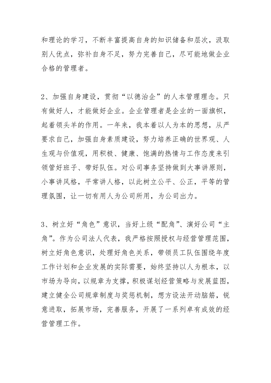 国企总经理述职报告.doc_第2页