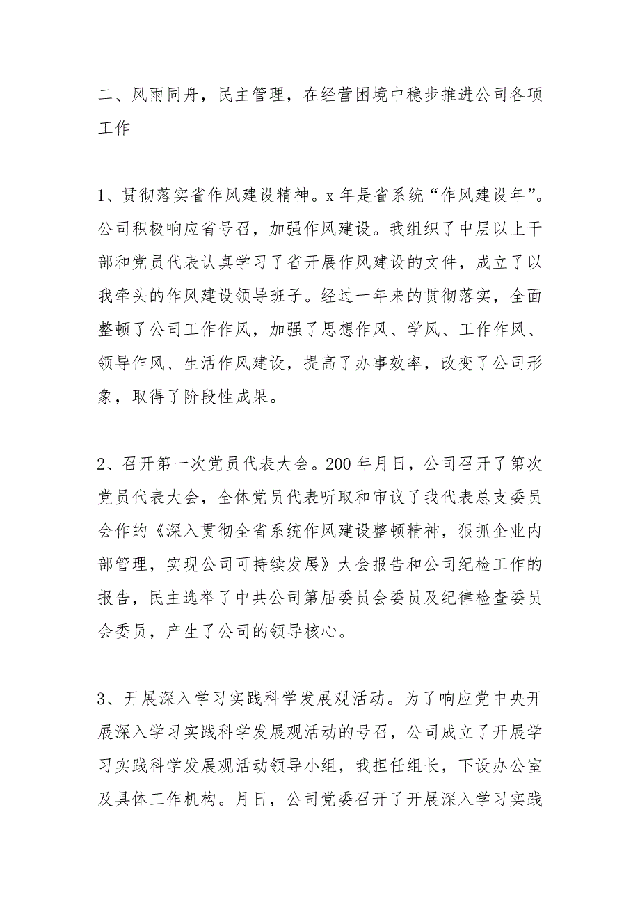 国企总经理述职报告.doc_第3页