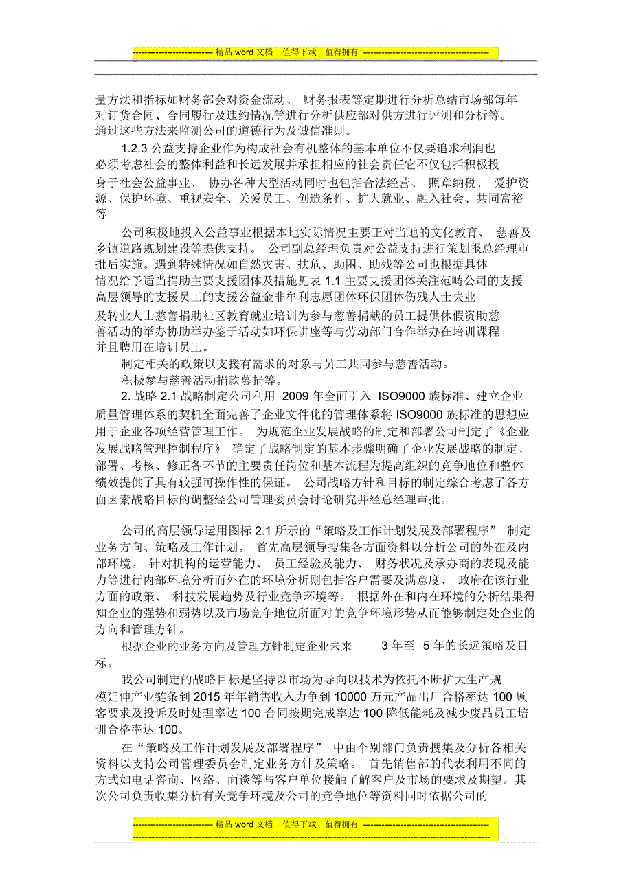 企业质量管理总结报告.doc_第3页