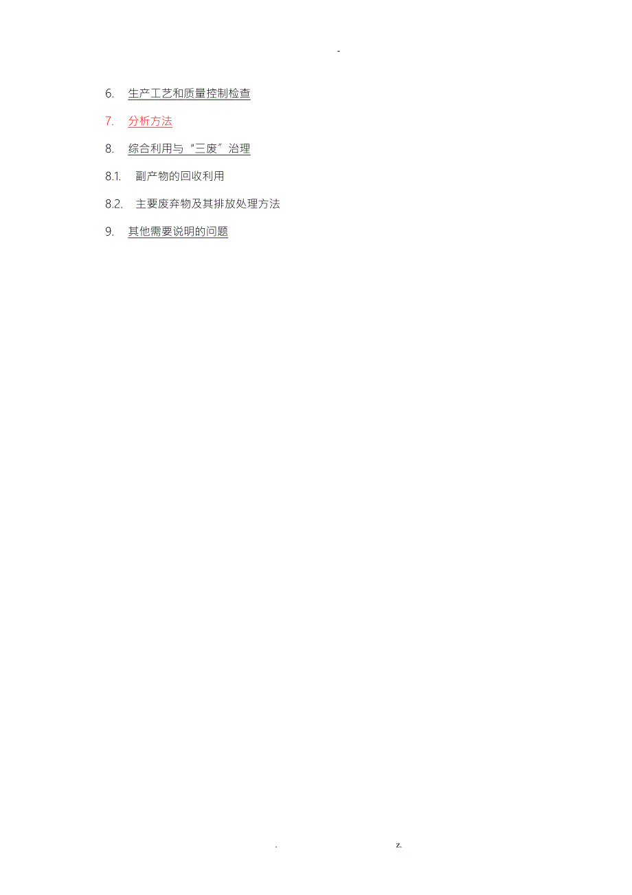 中试总结报告模板.doc_第2页
