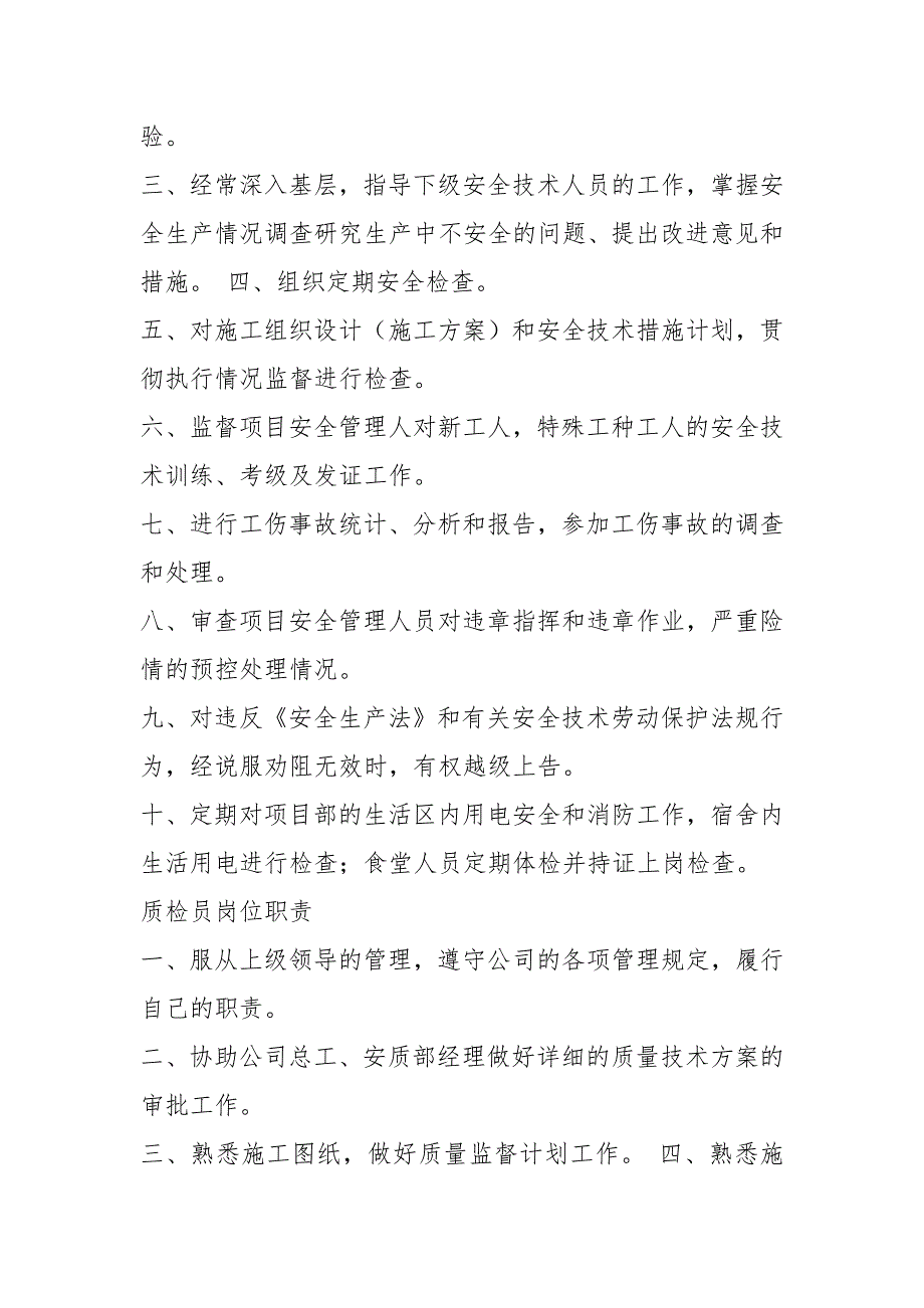 供电公司安质部岗位职责共4篇.docx_第2页